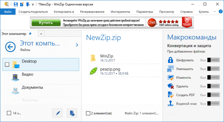 Скриншот к WinZip